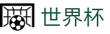2026国际足联世界杯 · 世界杯买球靠谱吗 | 2026世界杯官方授权站